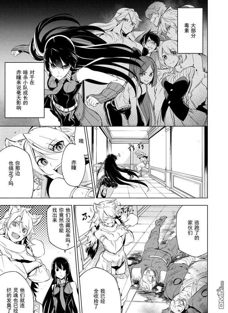 《斩·赤红之瞳!》第70话 试看版 第19页