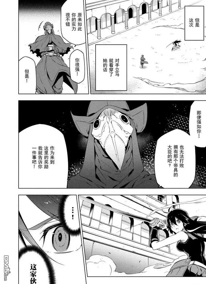 《斩·赤红之瞳!》第70话 试看版 第14页