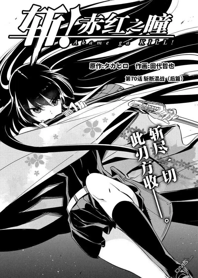 《斩·赤红之瞳!》第70话 试看版 第3页