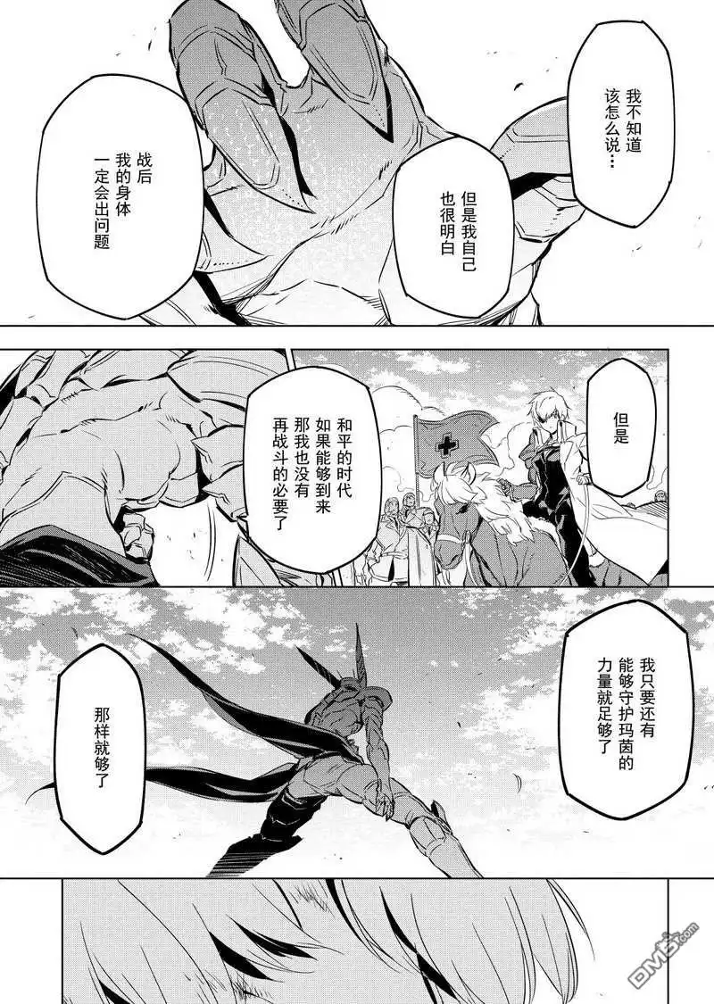 《斩·赤红之瞳!》第70话 试看版 第29页