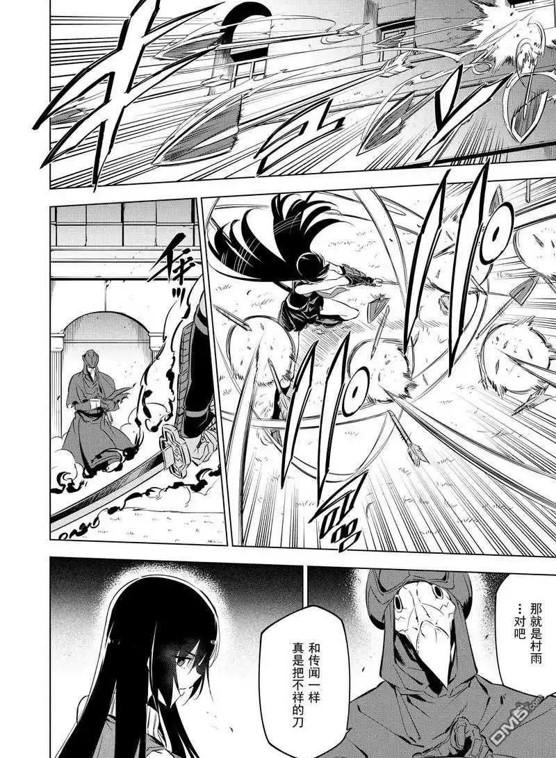 《斩·赤红之瞳!》第70话 试看版 第12页