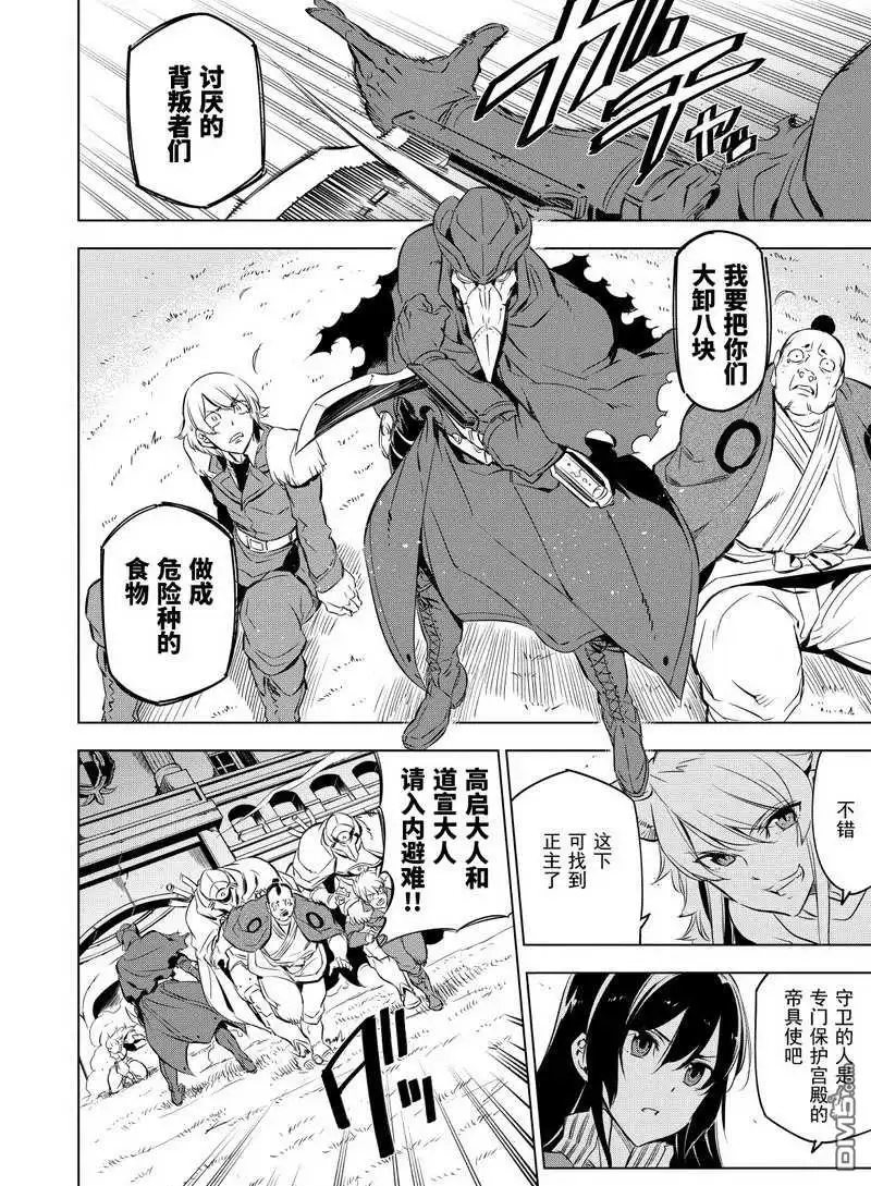 《斩·赤红之瞳!》第70话 试看版 第2页