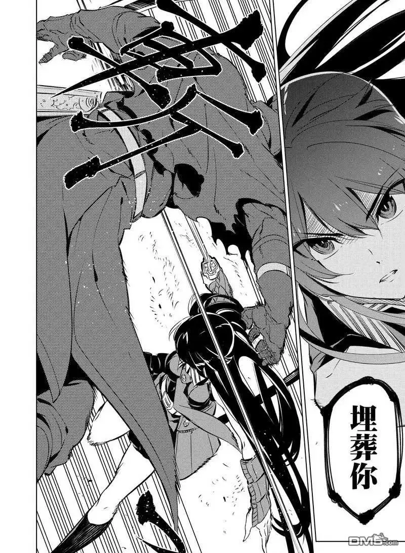 《斩·赤红之瞳!》第70话 试看版 第16页