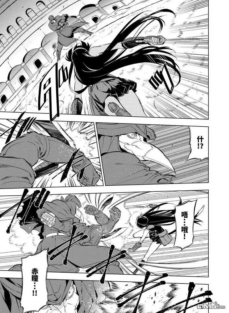 《斩·赤红之瞳!》第70话 试看版 第15页