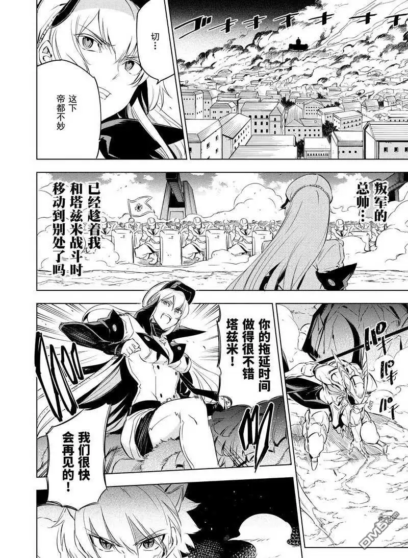 《斩·赤红之瞳!》第70话 试看版 第26页