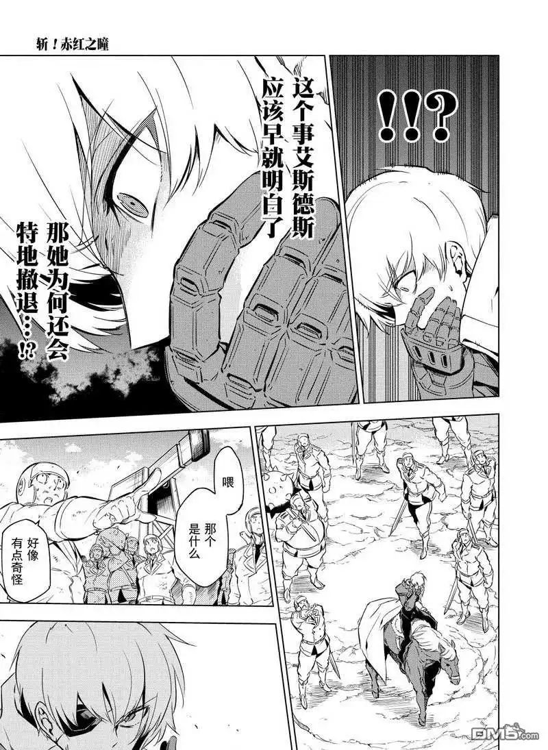 《斩·赤红之瞳!》第70话 试看版 第31页