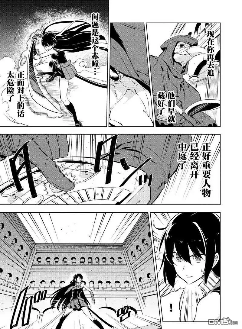 《斩·赤红之瞳!》第70话 试看版 第11页