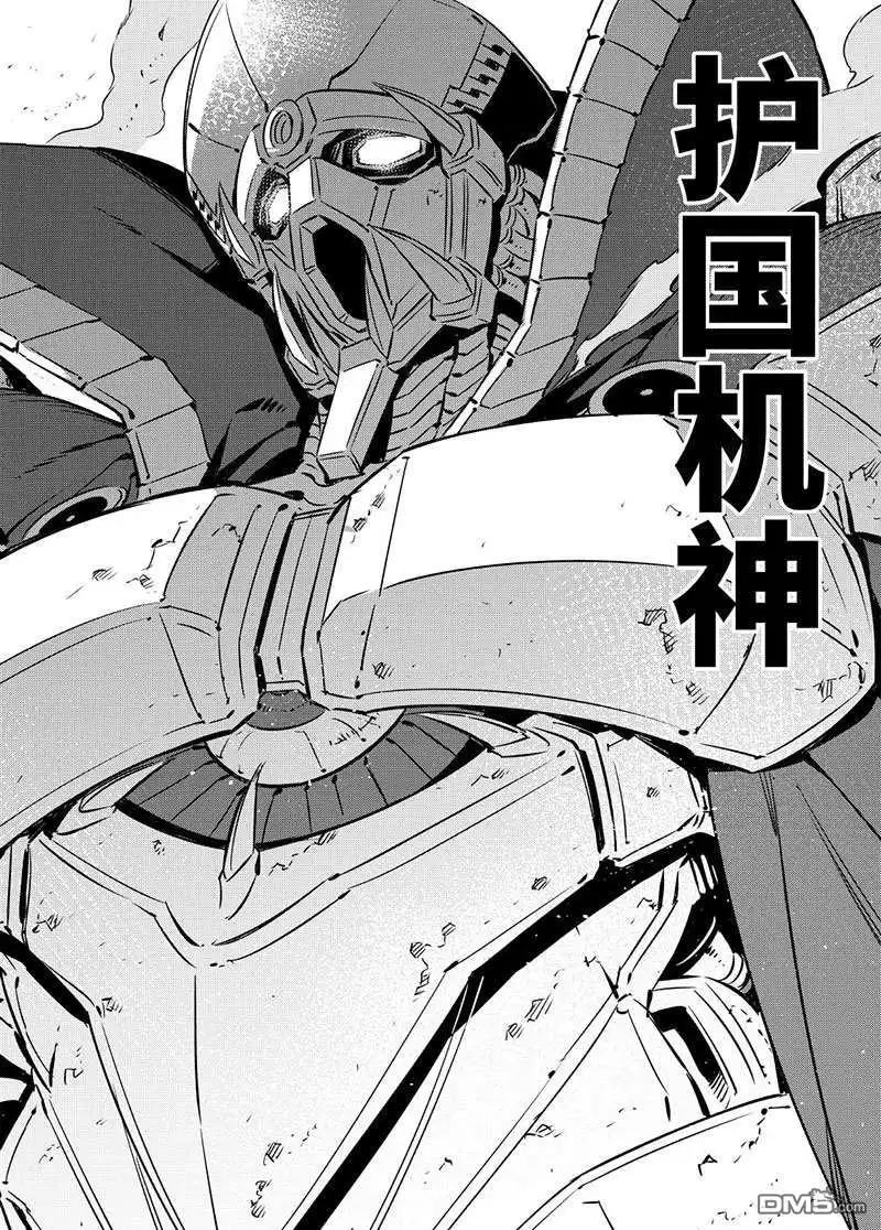 《斩·赤红之瞳!》第70话 试看版 第38页