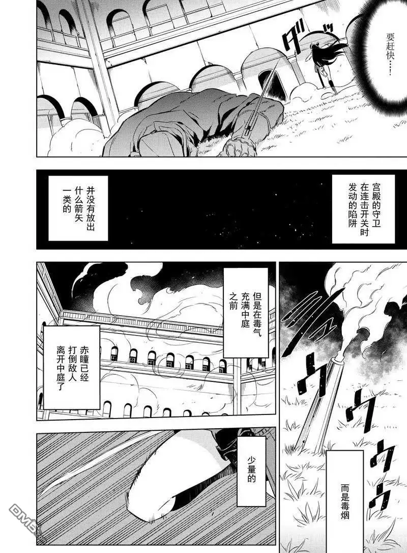 《斩·赤红之瞳!》第70话 试看版 第18页