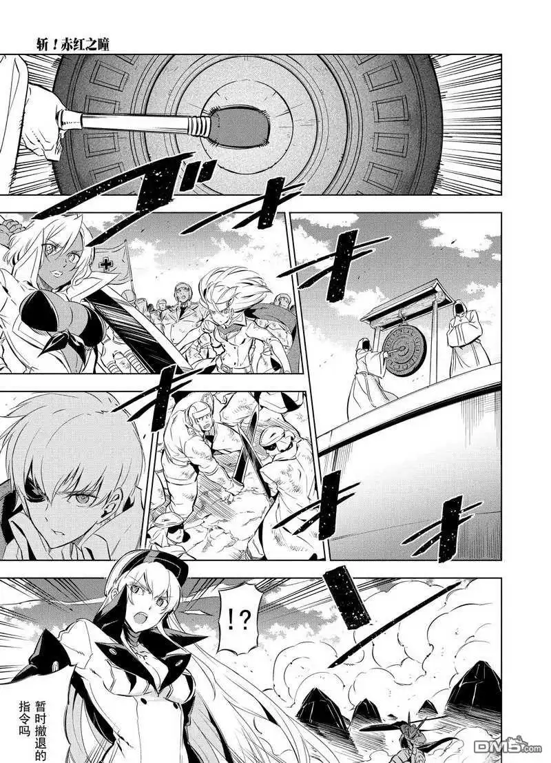 《斩·赤红之瞳!》第70话 试看版 第25页