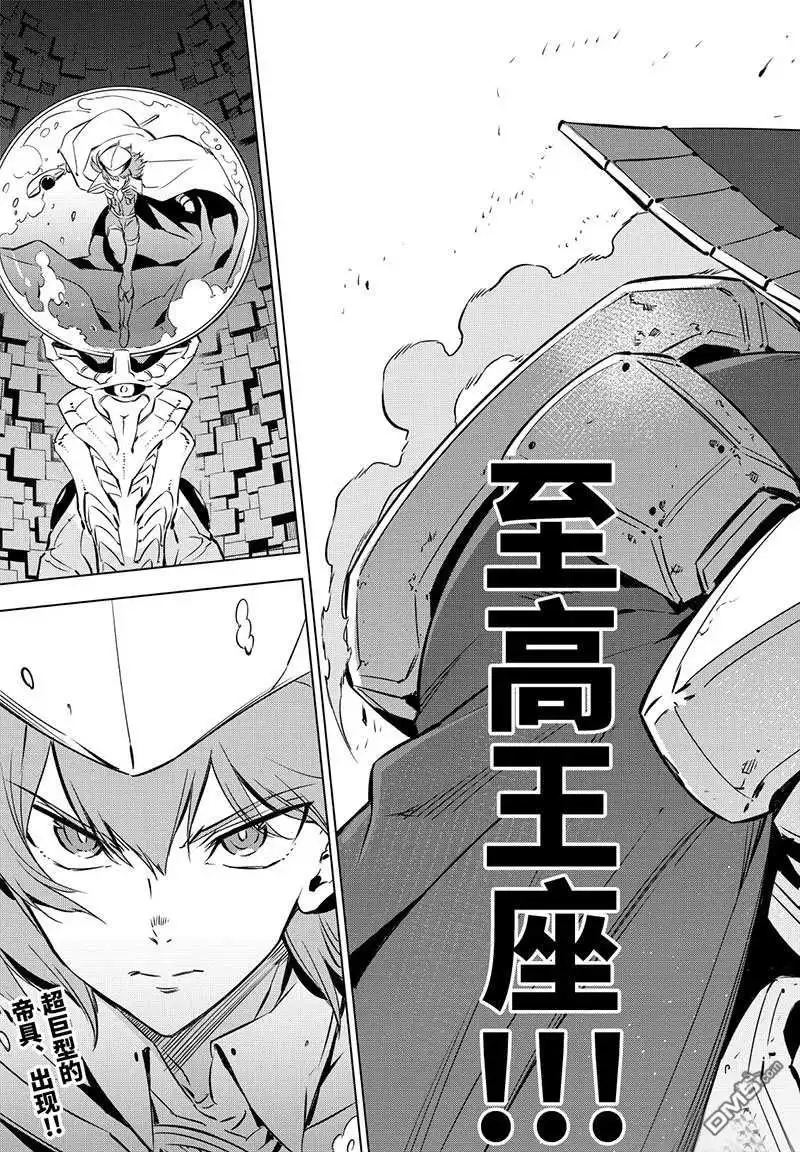 《斩·赤红之瞳!》第70话 试看版 第39页