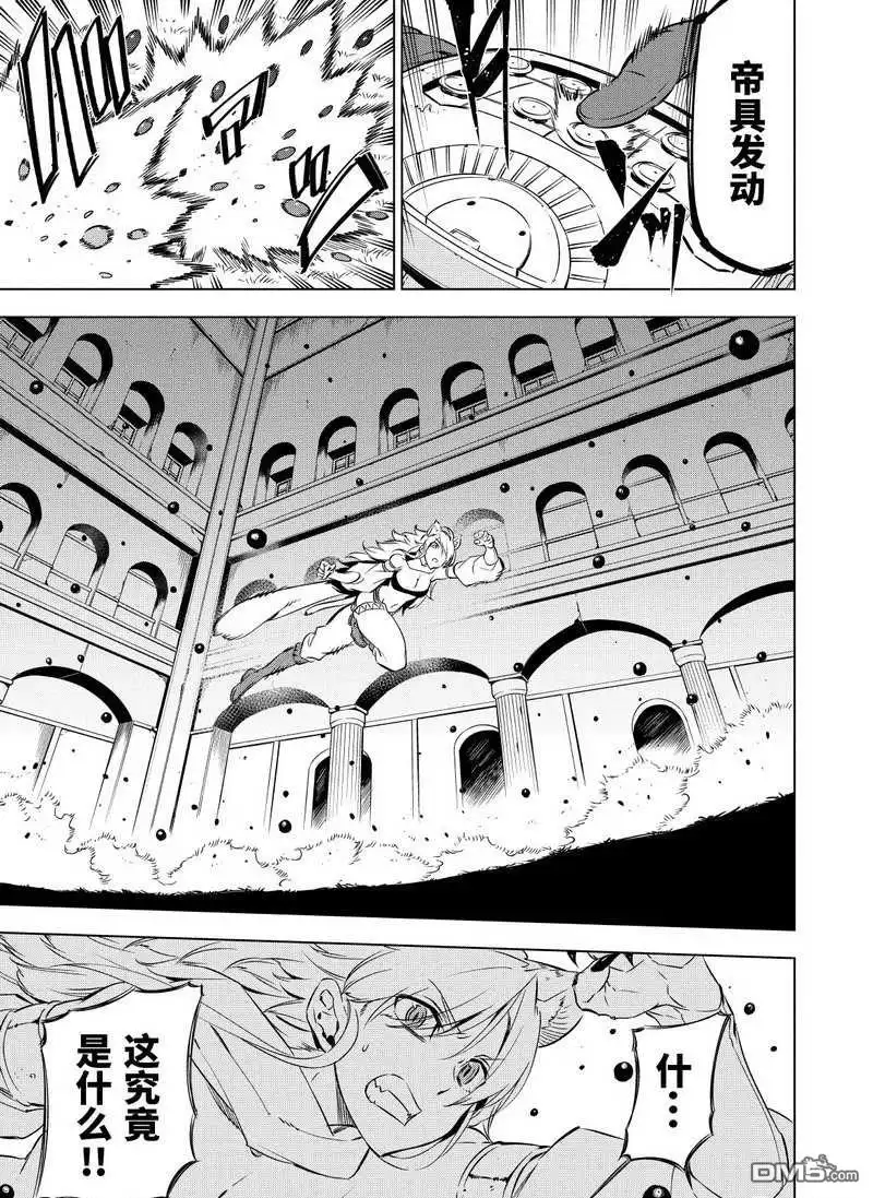 《斩·赤红之瞳!》第70话 试看版 第5页
