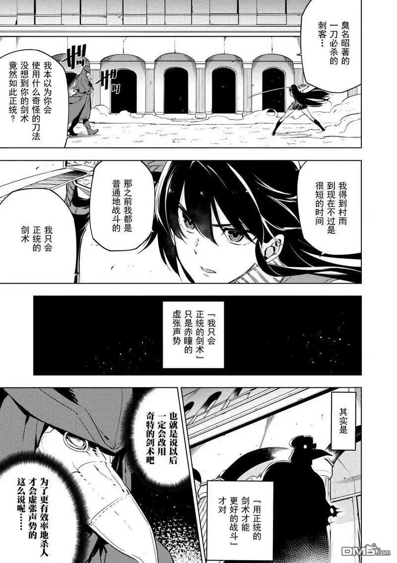 《斩·赤红之瞳!》第70话 试看版 第13页