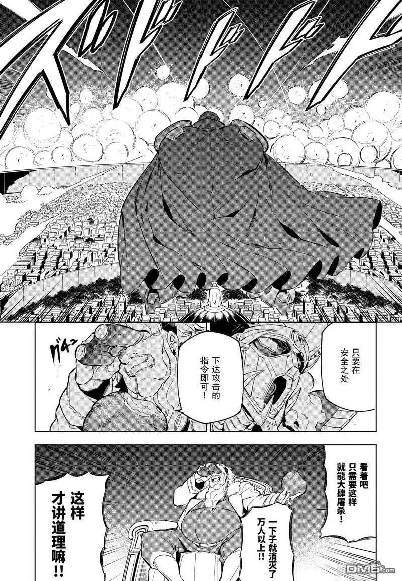 《斩·赤红之瞳!》第71话 试看版 第3页