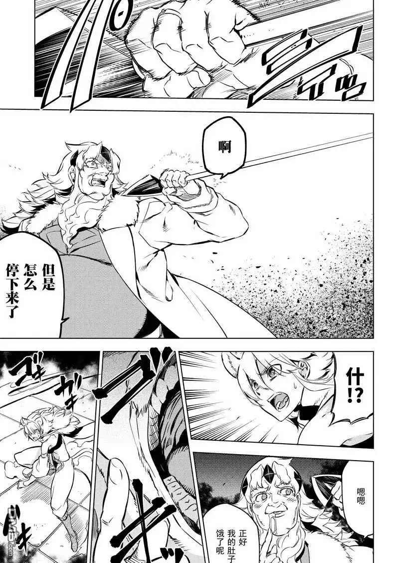 《斩·赤红之瞳!》第71话 试看版 第37页