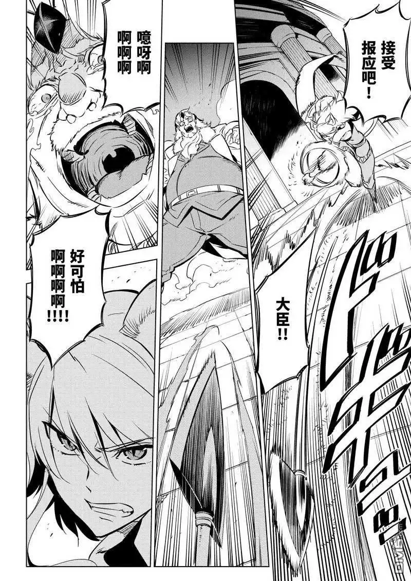 《斩·赤红之瞳!》第71话 试看版 第36页