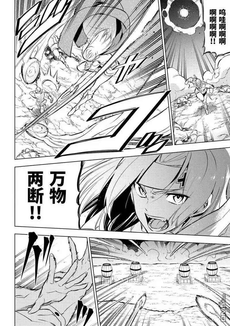 《斩·赤红之瞳!》第71话 试看版 第12页