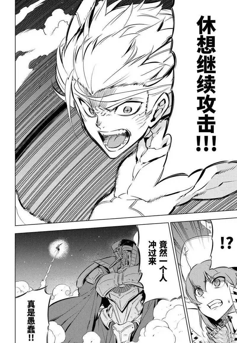 《斩·赤红之瞳!》第71话 试看版 第22页