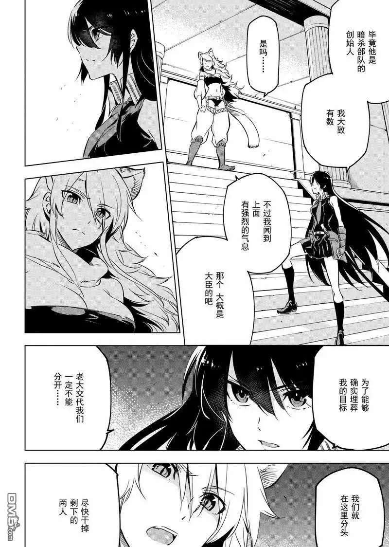 《斩·赤红之瞳!》第71话 试看版 第8页