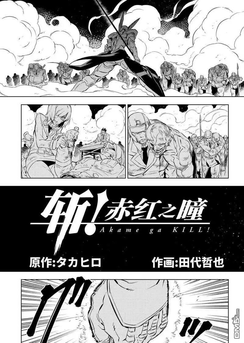 《斩·赤红之瞳!》第71话 试看版 第5页