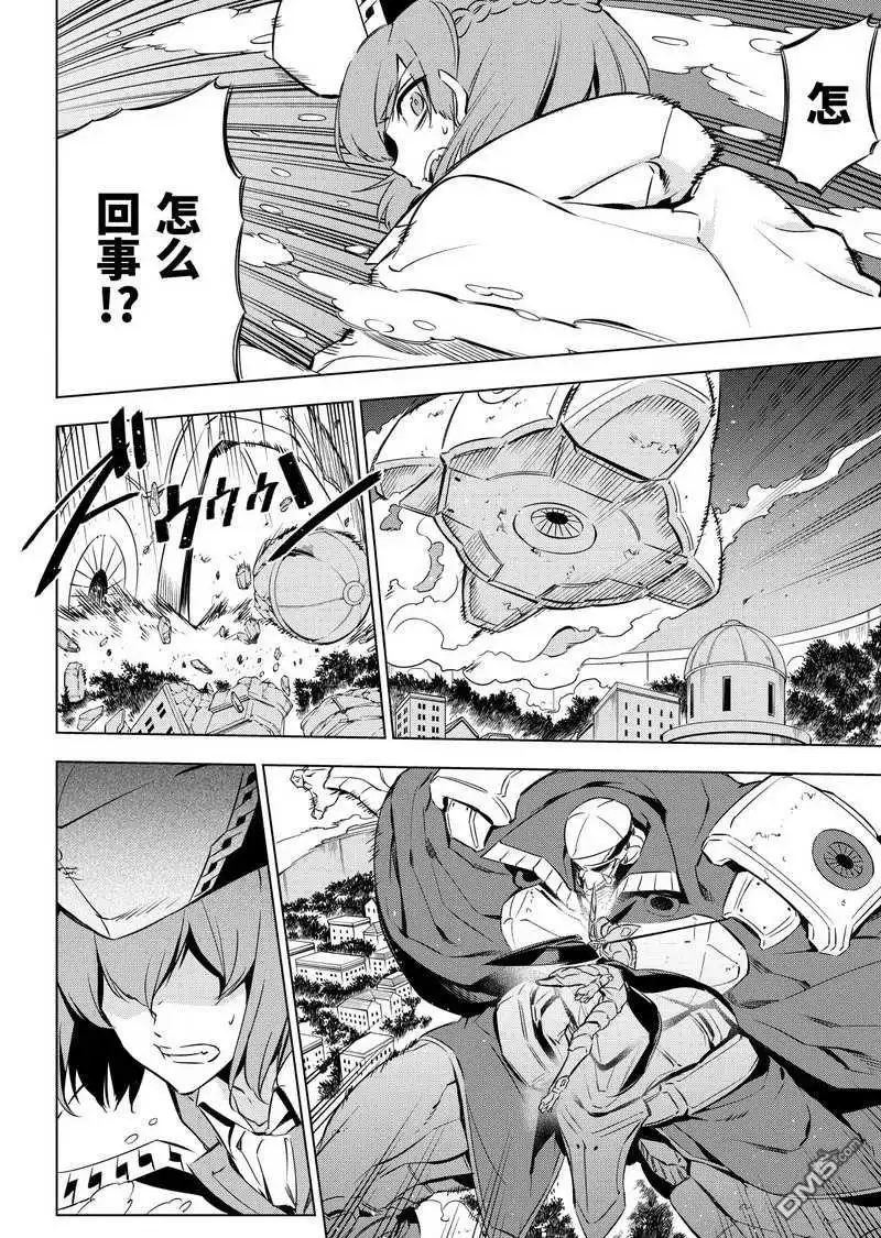 《斩·赤红之瞳!》第71话 试看版 第30页