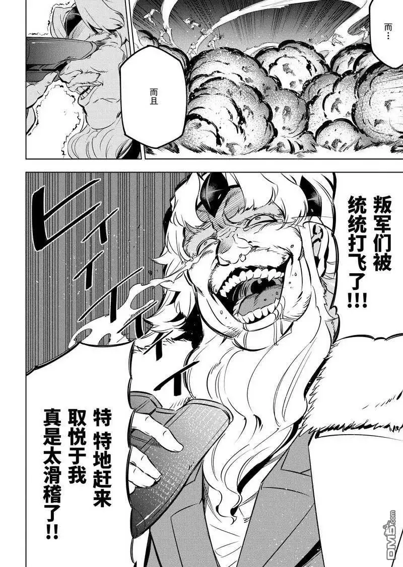 《斩·赤红之瞳!》第71话 试看版 第4页