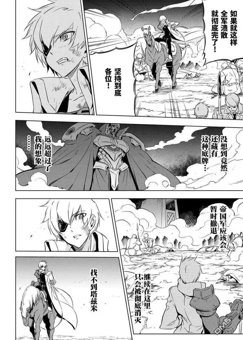 《斩·赤红之瞳!》第71话 试看版 第14页