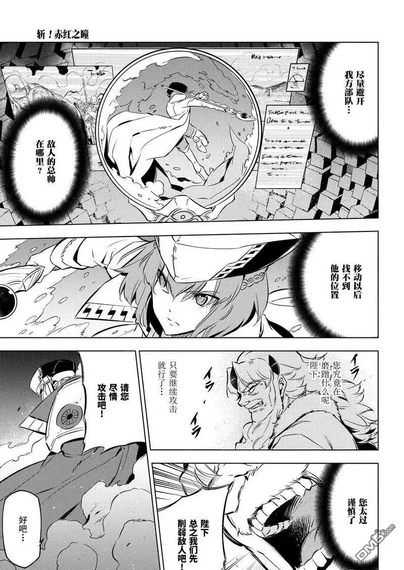 《斩·赤红之瞳!》第71话 试看版 第19页
