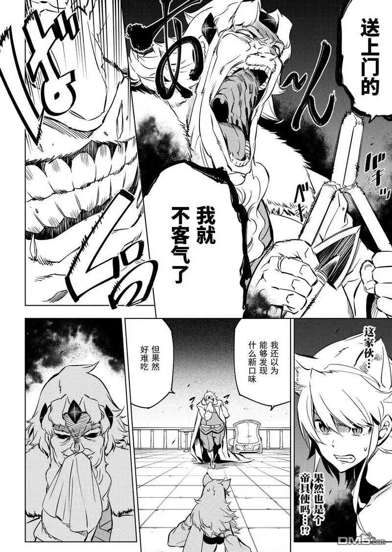 《斩·赤红之瞳!》第71话 试看版 第38页