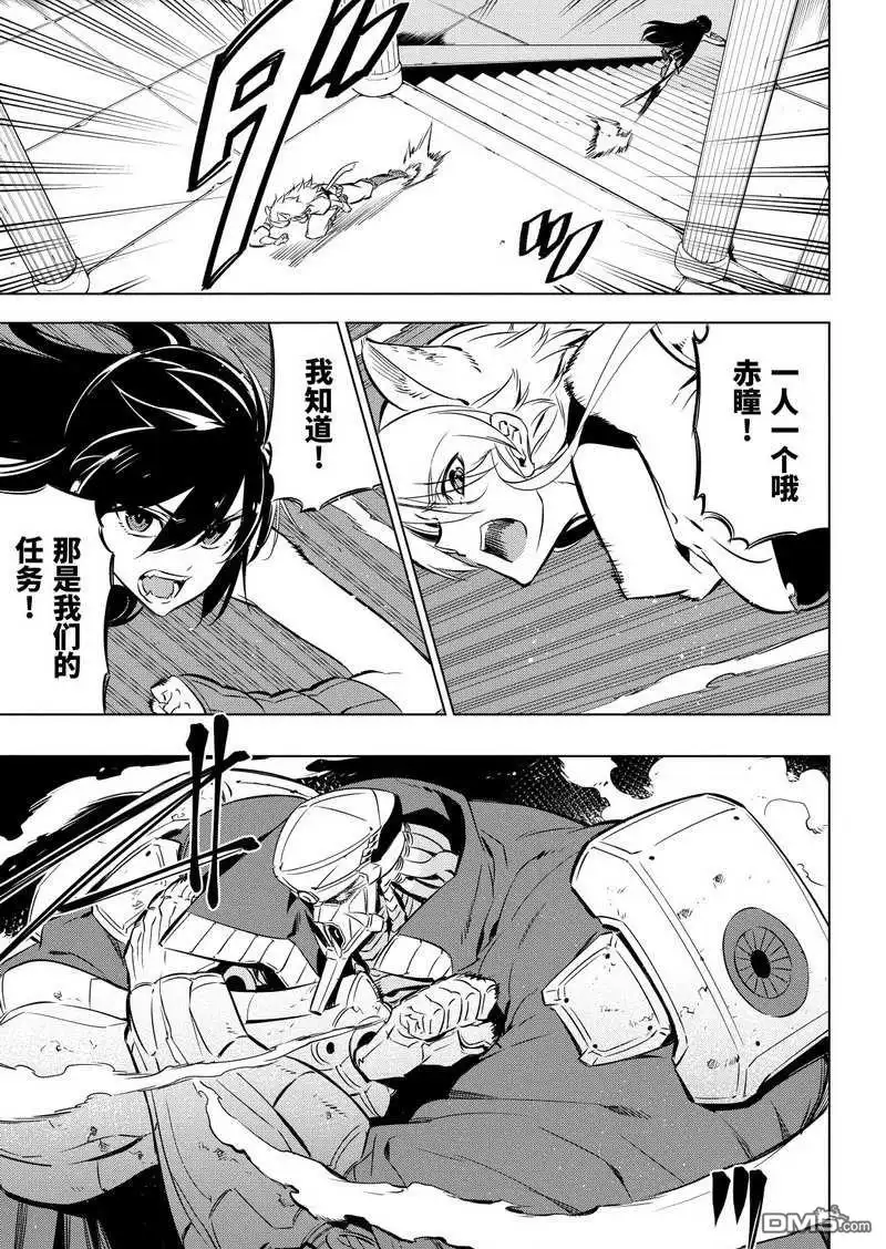 《斩·赤红之瞳!》第71话 试看版 第9页