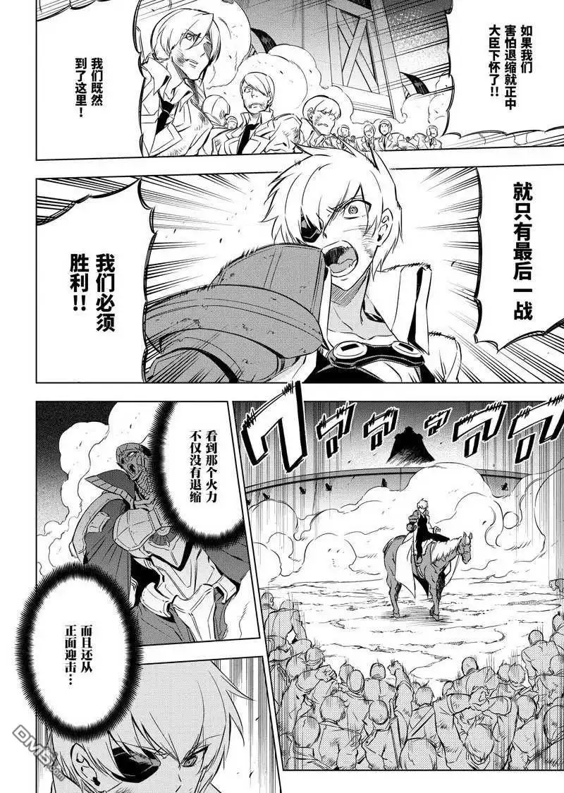 《斩·赤红之瞳!》第71话 试看版 第32页