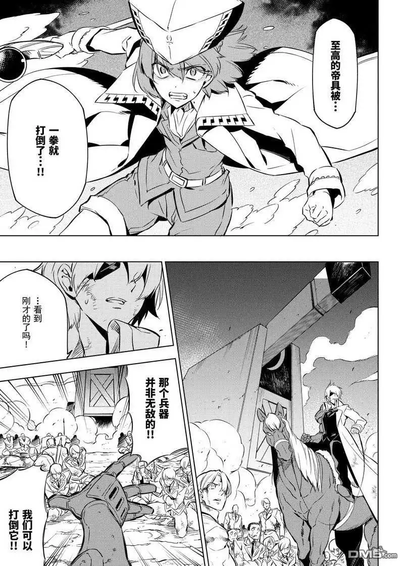 《斩·赤红之瞳!》第71话 试看版 第31页