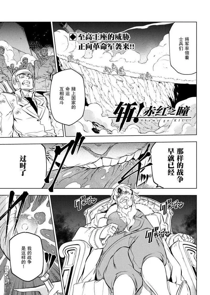 《斩·赤红之瞳!》第71话 试看版 第1页