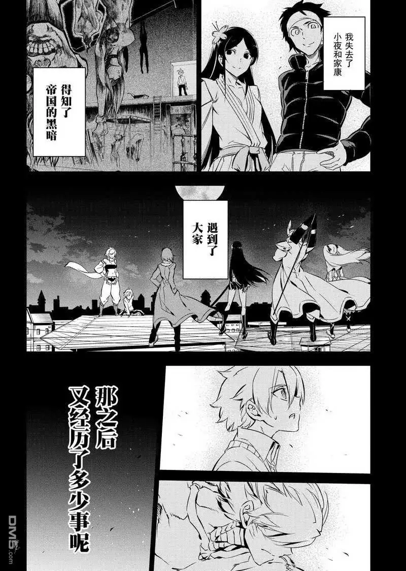 《斩·赤红之瞳!》第71话 试看版 第16页