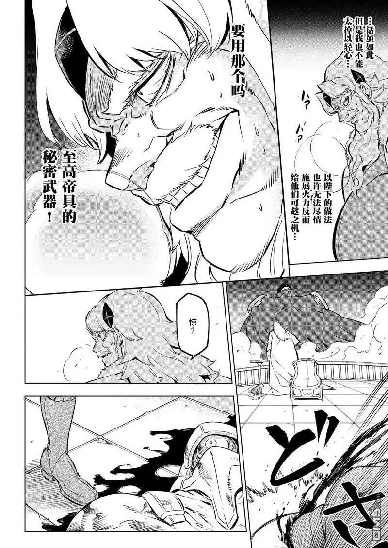 《斩·赤红之瞳!》第71话 试看版 第34页