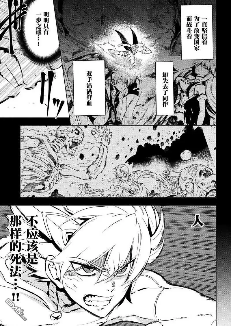 《斩·赤红之瞳!》第71话 试看版 第17页