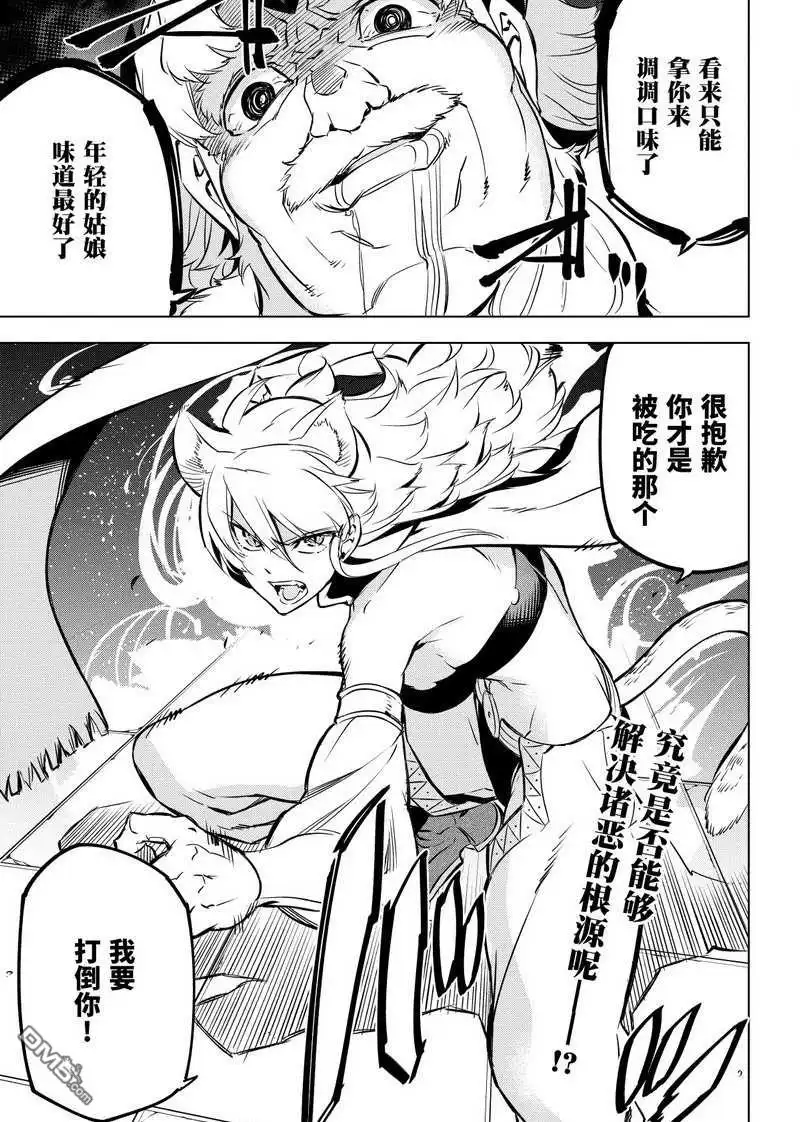 《斩·赤红之瞳!》第71话 试看版 第39页