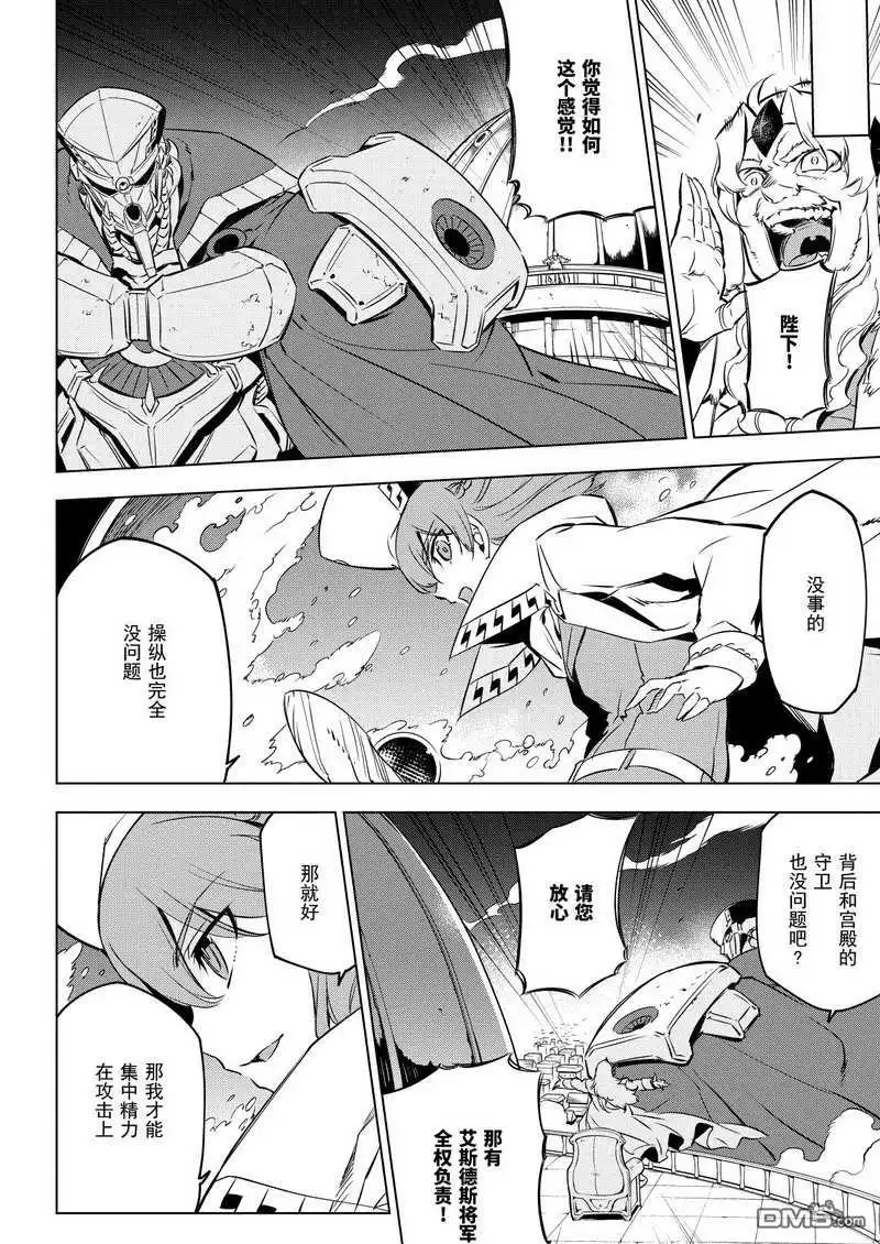 《斩·赤红之瞳!》第71话 试看版 第18页