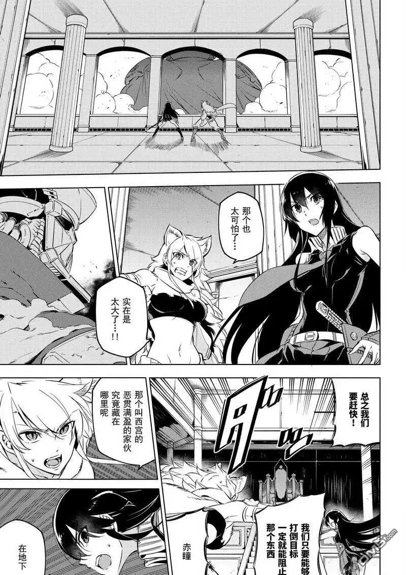 《斩·赤红之瞳!》第71话 试看版 第7页