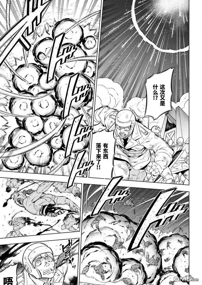 《斩·赤红之瞳!》第71话 试看版 第11页