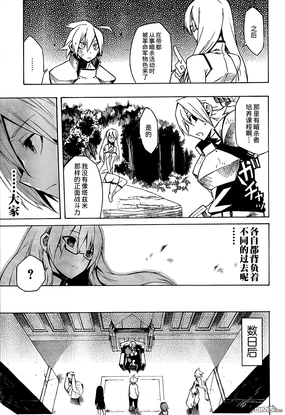 《斩·赤红之瞳!》第7话 第19页