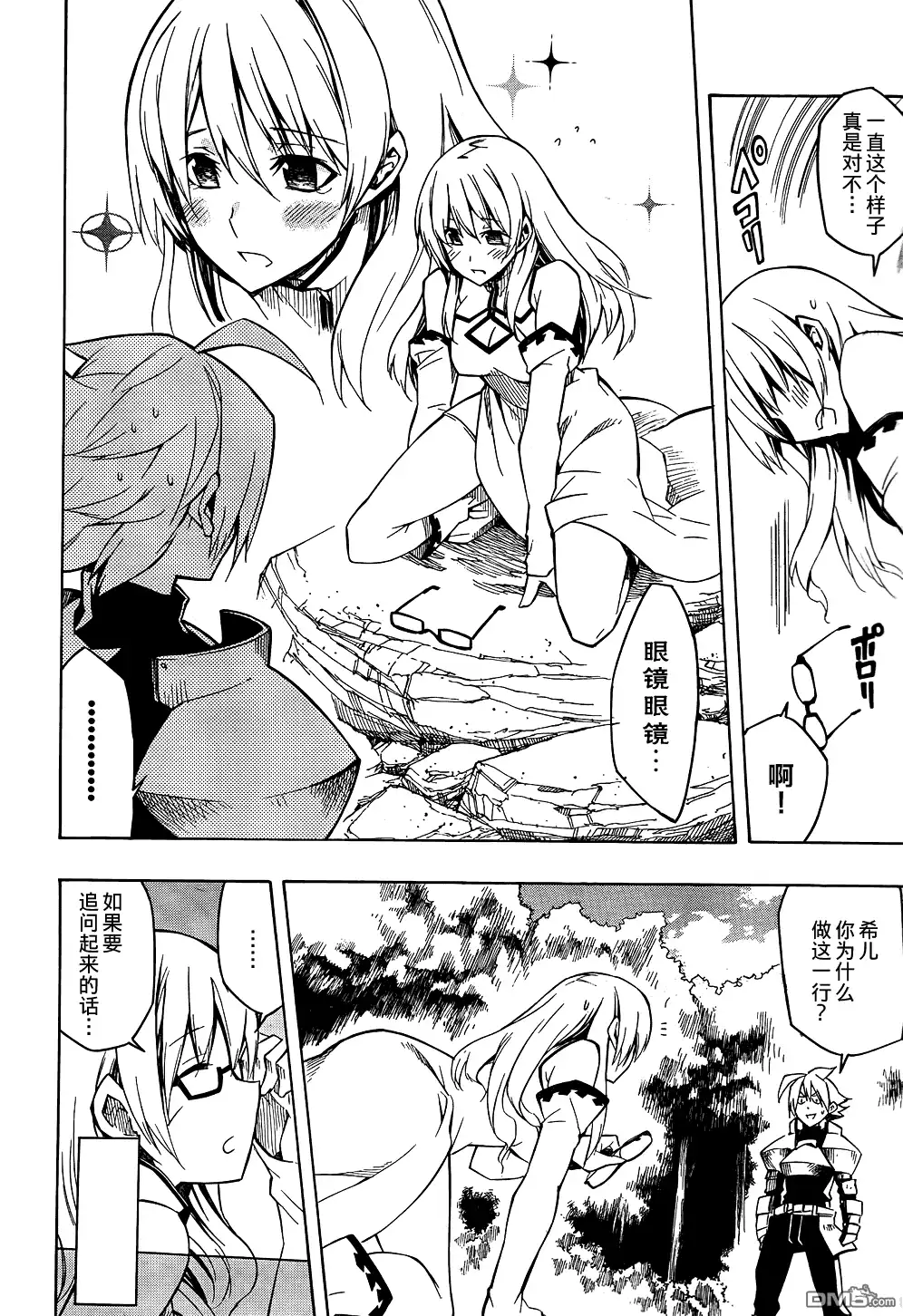 《斩·赤红之瞳!》第7话 第10页