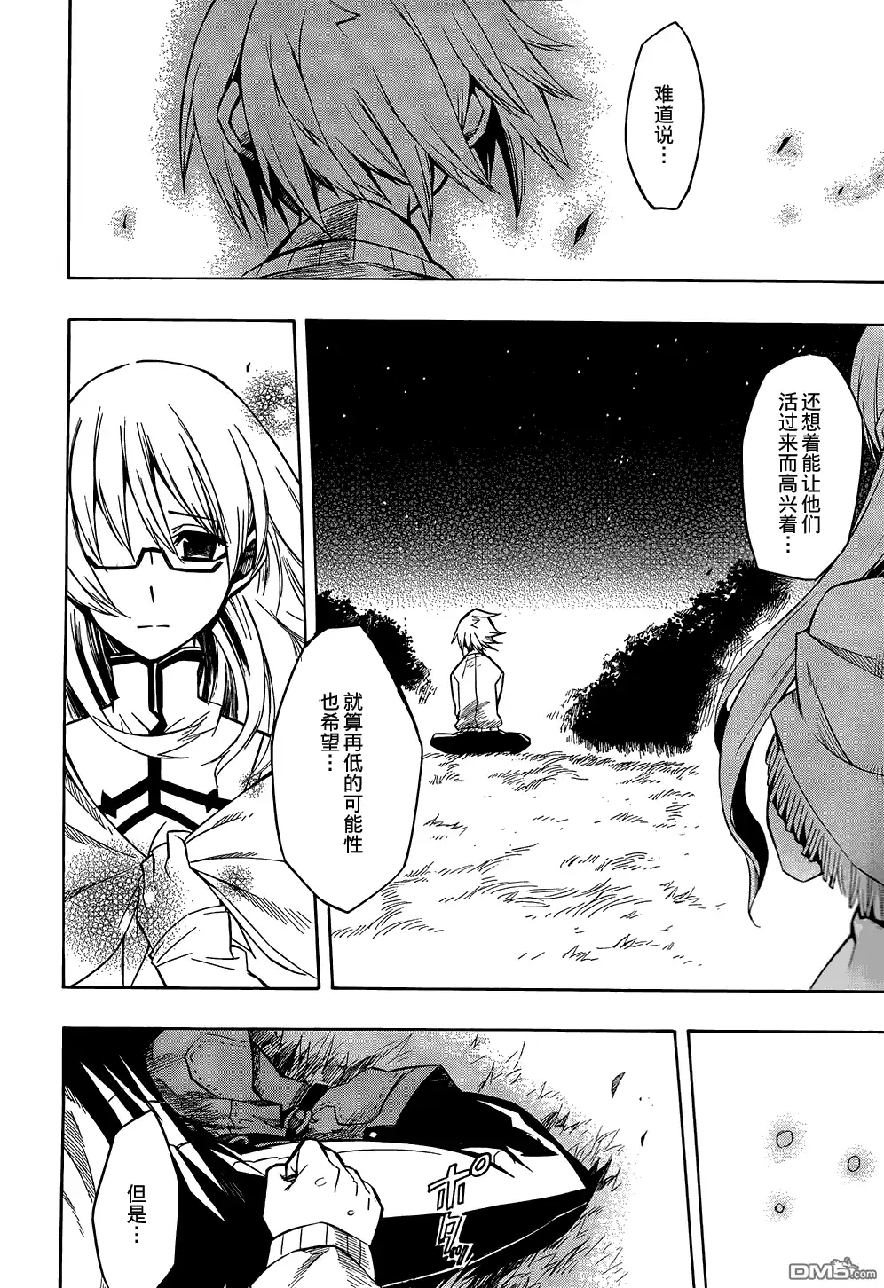 《斩·赤红之瞳!》第7话 第32页