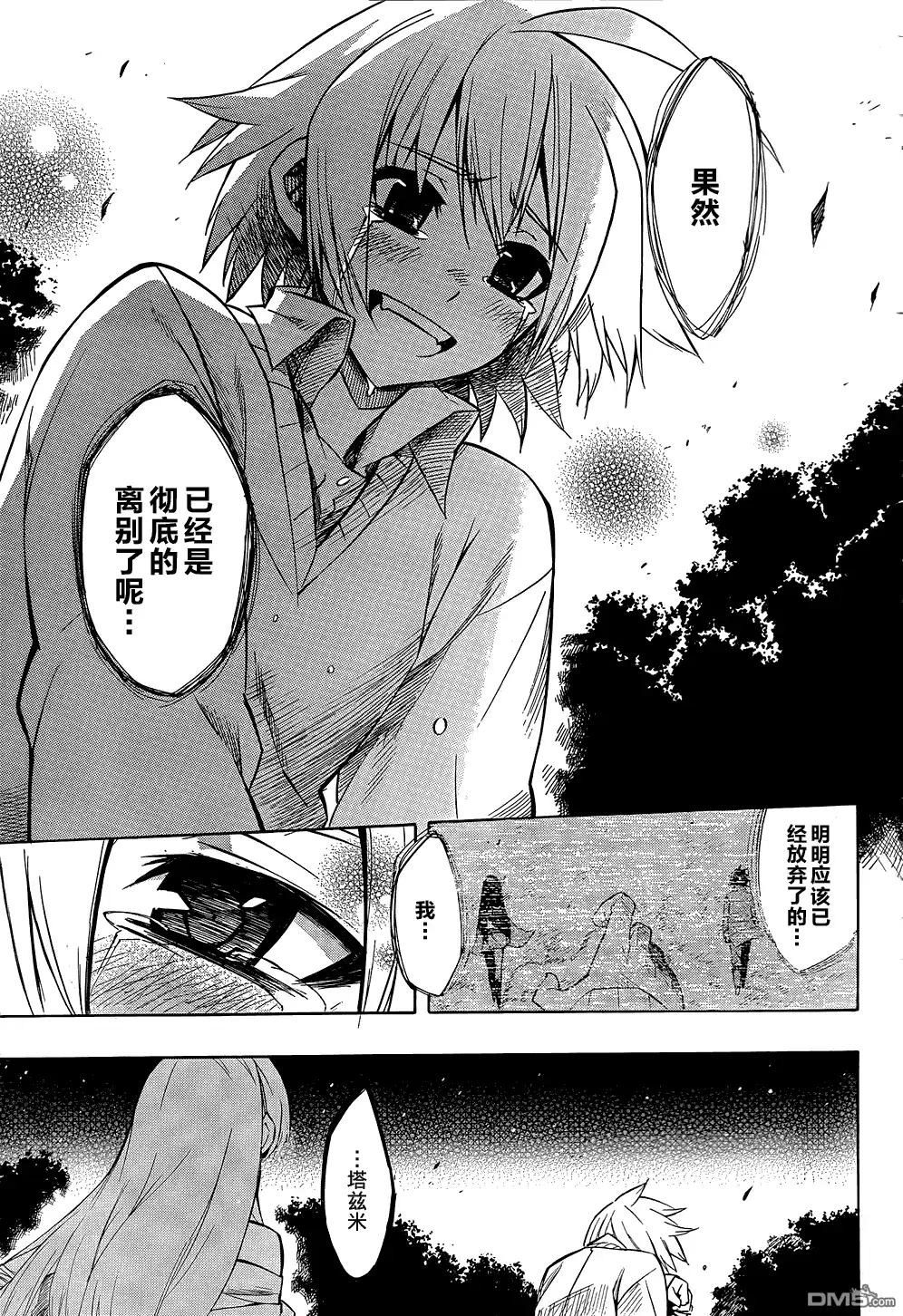 《斩·赤红之瞳!》第7话 第33页