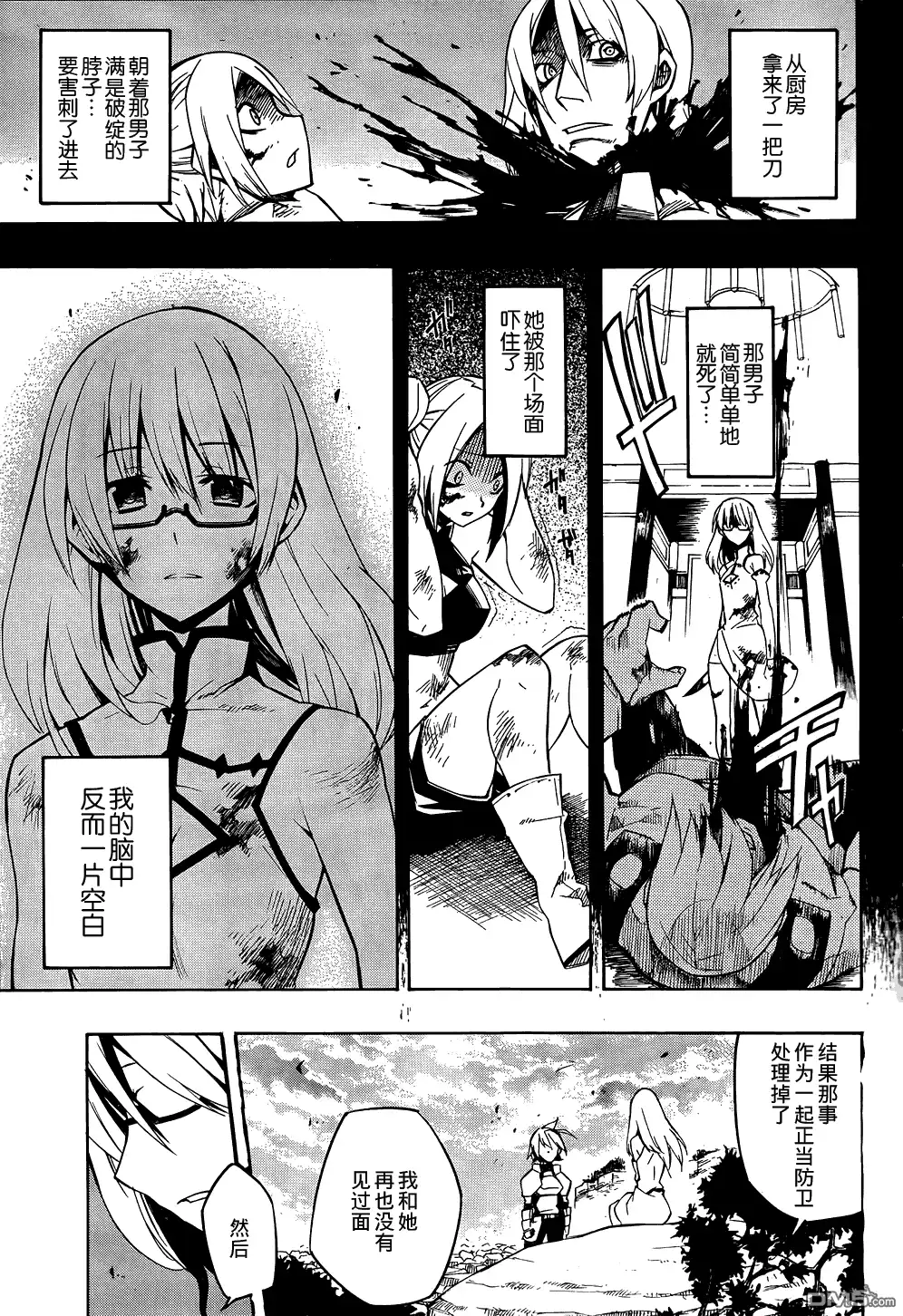 《斩·赤红之瞳!》第7话 第15页