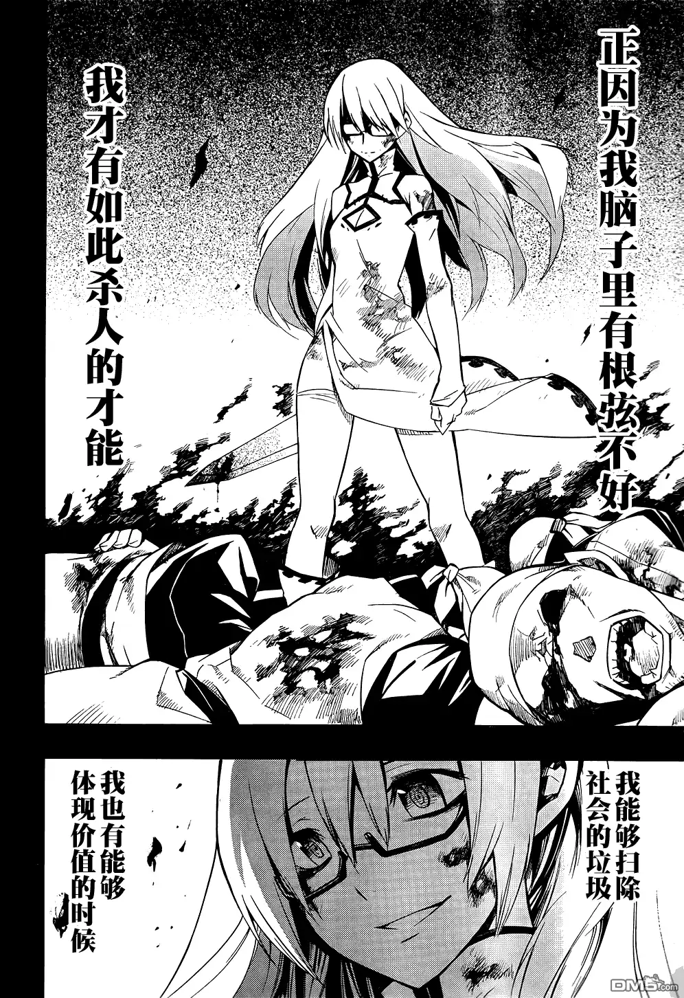 《斩·赤红之瞳!》第7话 第18页