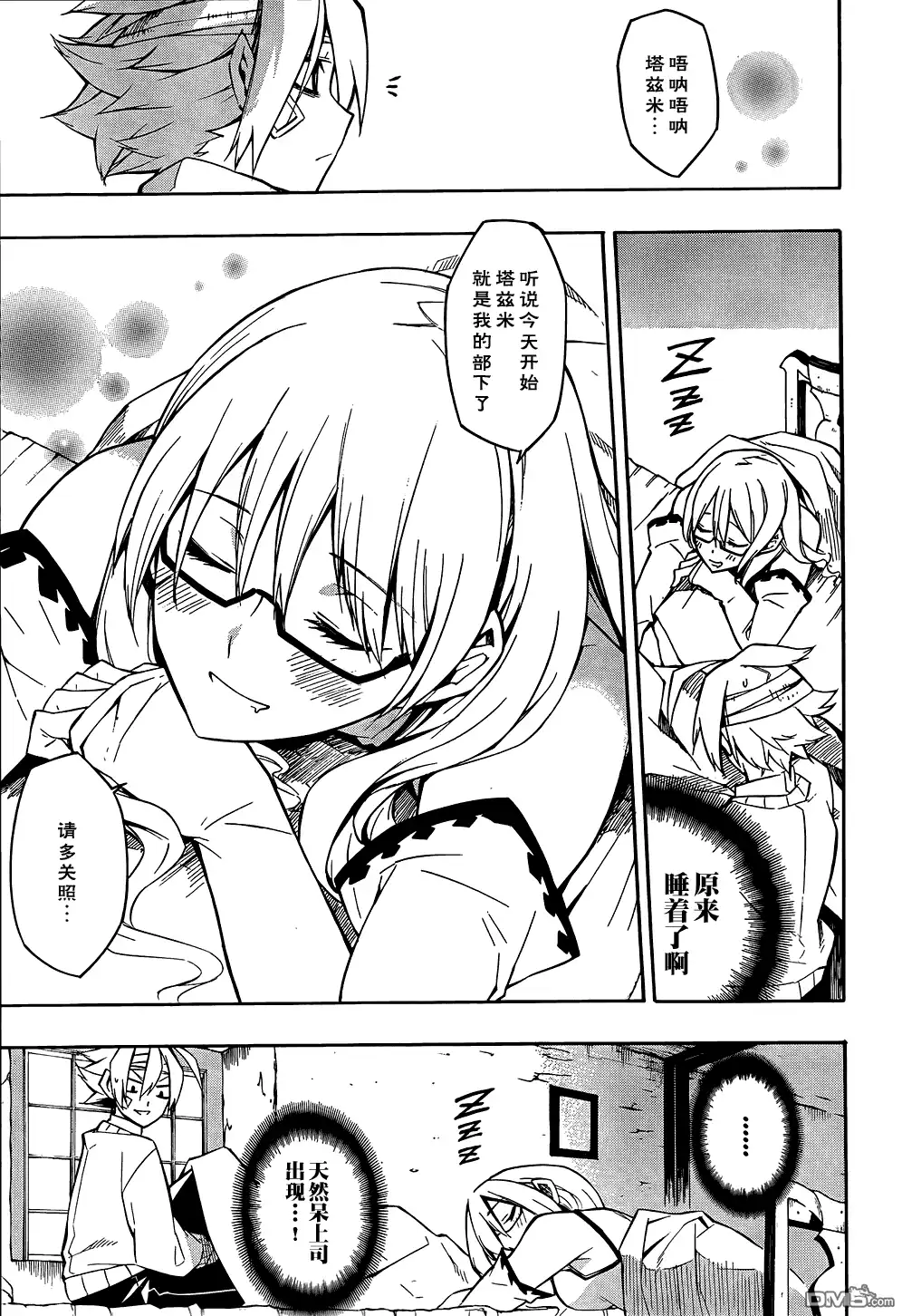 《斩·赤红之瞳!》第7话 第5页