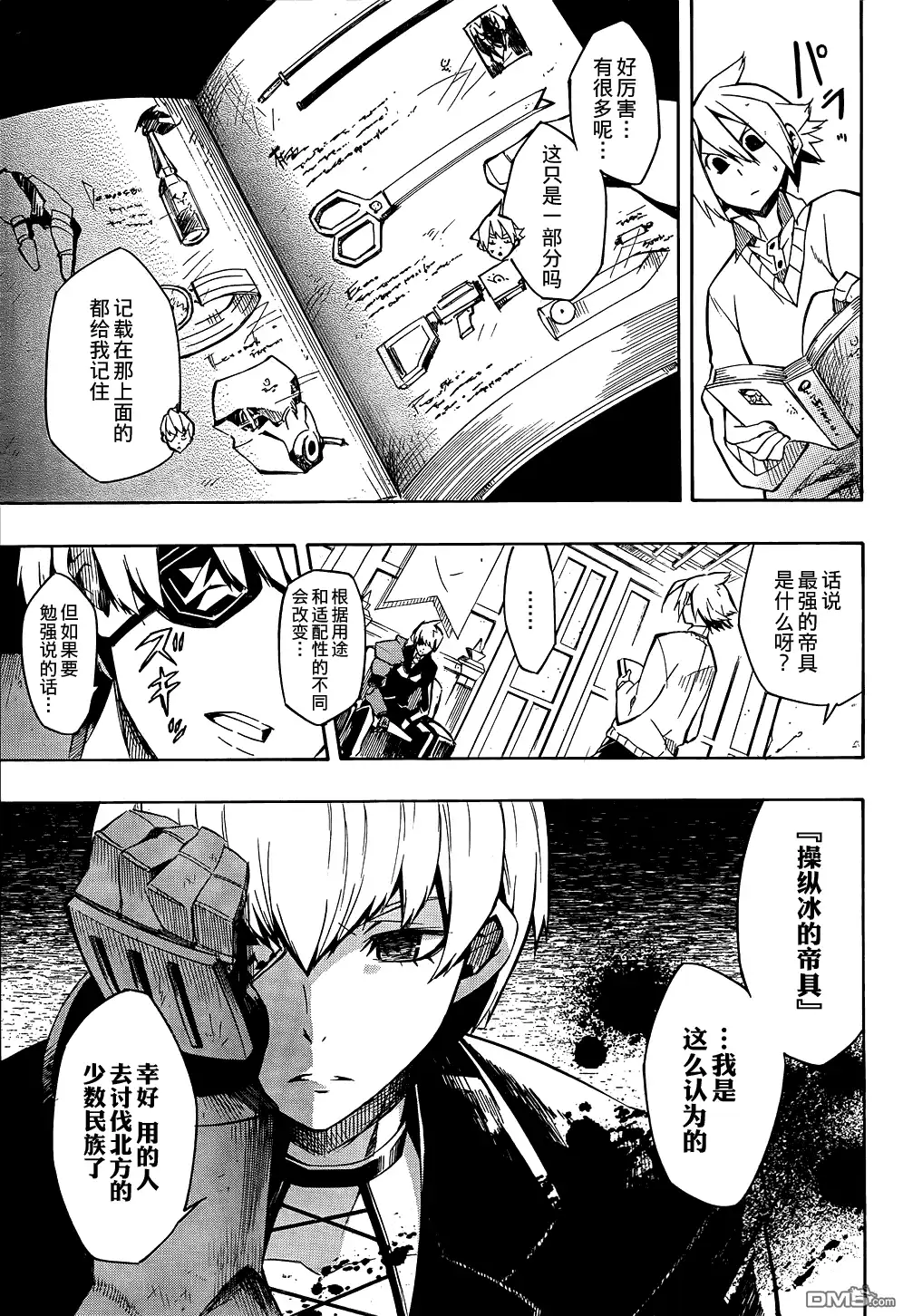 《斩·赤红之瞳!》第7话 第25页