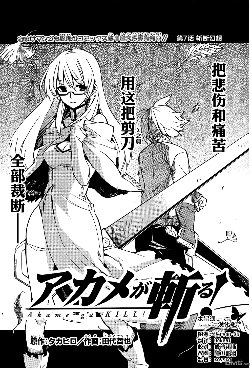 《斩·赤红之瞳!》第7话 第3页