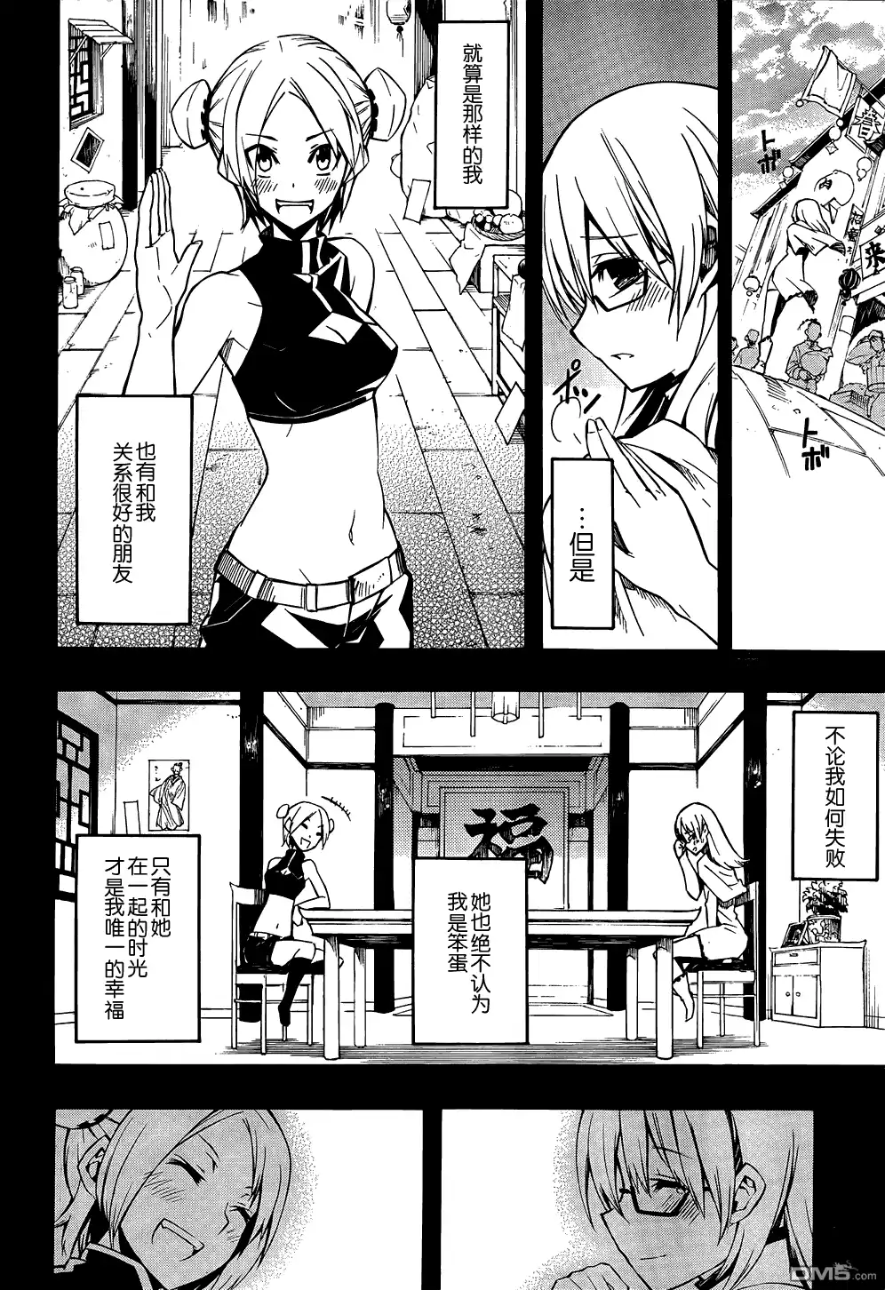 《斩·赤红之瞳!》第7话 第12页
